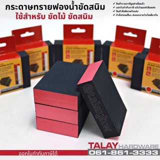 ฟองน้ำขัดสนิม ฟองน้ำกระดาษทราย กระดาษทรายฟองน้ำขัดสนิม แบบหนา พร้อมส่ง