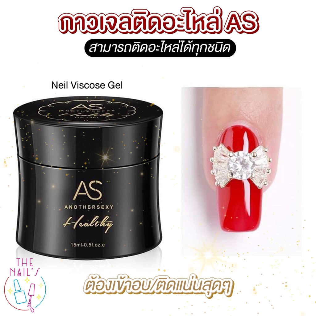 ส่งในไทย ส่งไว กาวเจลติดอะไหล่ยี่ห้อ AS สินค้าขายดี ปริมาณ 15 ml กระปุกใหญ่ เนื้อกาวเข้มข้น