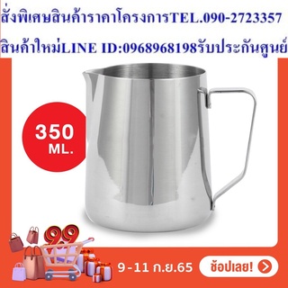 ASGUARD เหยือกสตรีมนม Milk Steaming Pitcher -ขนาด 350 ml. สินค้ารับประกัน 5 ปีเต็ม