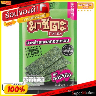 มาซิตะสาหร่ายเกาหลีรสออริจินัล 12กรัม Masita Seaweed Original Flavor 12 g.