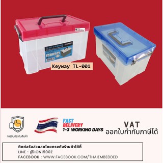 กล่อง Keyway กล่องอเนกประสงค์ TL-001