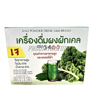 เครื่องดื่มผงผักเคล ตรา5468 (20 ซอง)