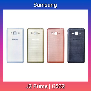 ฝาหลัง | Samsung Galaxy J2 Prime | G532 | Back Cover | LCD MOBILE