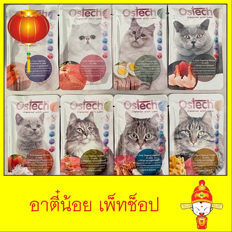 อาหารแมว Ostech Ultra ขนาด 70g