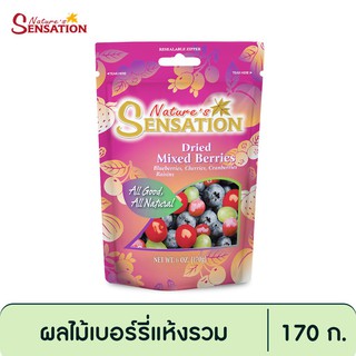 เนเจอร์เซ็นเซชั่น ผลไม้เบอร์รี่แห้งรวม 170 g. Natures Sensation Dried Mixed Berries 170 g.