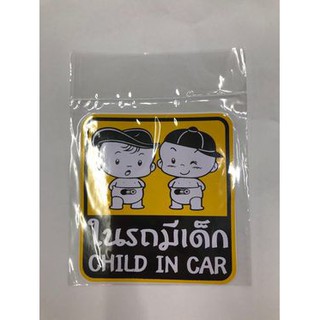 12 บาท ป้ายในรถมีเด็ก ขนาด 10*11