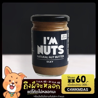 เนยถั่วคลีน Silky ตรา Im Nuts Peanut Butter (Sugar Free)