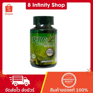 น้ำมันรำข้าว น้ำมันจมูกข้าว อาร์บีโอ RBO Rice Bran Oil 1 ขวด 30 ซอฟเจล