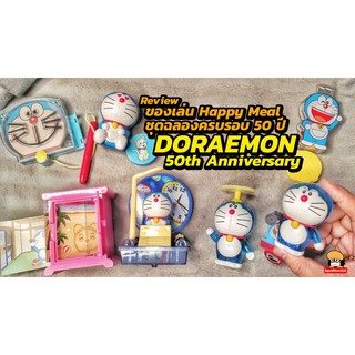 โดเรมอน แมคโดนัลด์ ชุดของเล่นแมคโดนัลด์ โดเรม่อน McDonald s 50th Doraemon ของเล่น McDonald’s​ Toys 2020 โมเดล