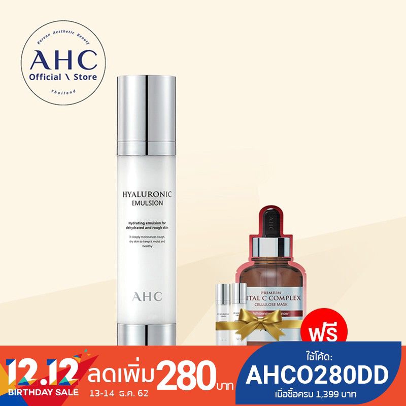 [ซื้อ 1 แถม 3] - AHC Hyaluronic Emulsion ช่วยให้ผิวชุ่มชื้น 100 มล. (ฟรี Toner+Emulsion+VitalC Mask)