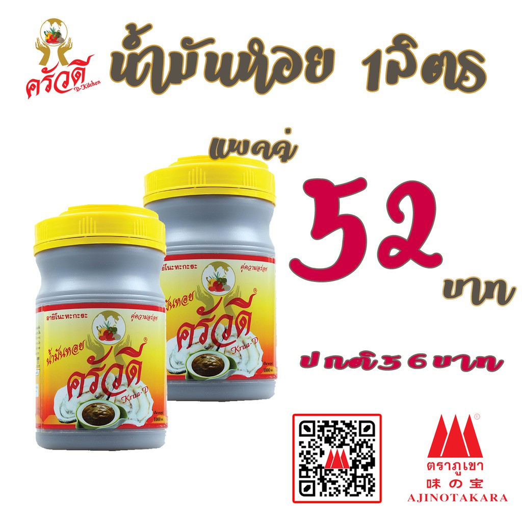 ครัวดี น้ำมันหอย ขนาด 850 มล. ( ได้2 กระปุก) พิเศษลดเหลือ 52บาท