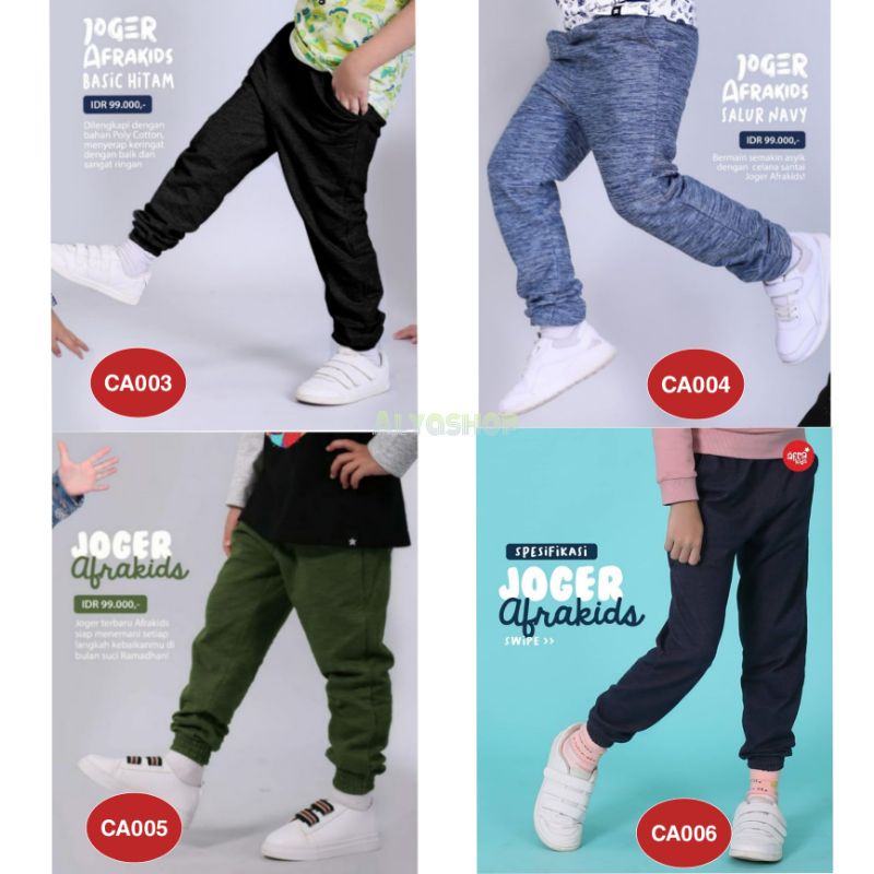 กางเกง Joger สําหรับเด็กผู้ชายโดย AfraKids 4-12 ปี CA003, CA005, กางเกง Joger สําหรับเด็ก