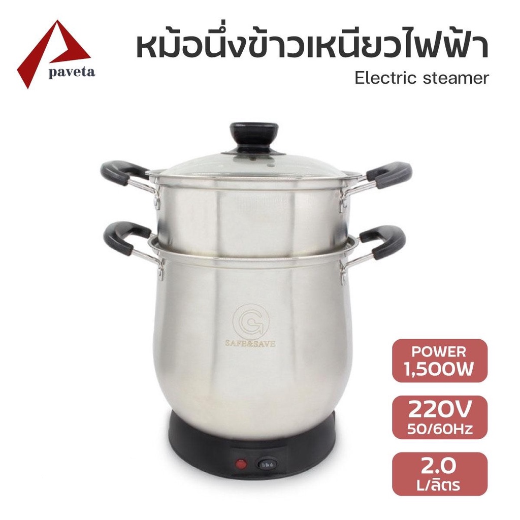 หม้อนึ่งข้าวเหนียวไฟฟ้า 2 ลิตร หม้อนึ่ง/ต้ม/หุง หม้อไฟฟ้า / Paveta