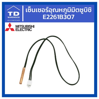 สายเซ็นเซอร์น้ำแข็ง มิตซูบิชิ E2261B307 แท้💯 ใช้กับแอร์รุ่น MSZ-SFG13VA-T1 สายเซนเซอร์อุณหภูมิ