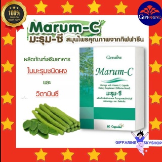 ( ส่งฟรีไม่ใช้โค้ด ) มะรุม - ซี สารสกัดจาก ใบมะรุม ผสม วิตามินซี  60 แคปซูล อาหารเสริม สมุนไพร giffarine ส่งฟรี