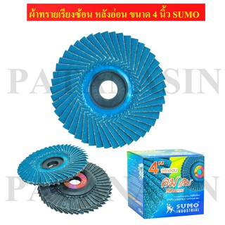 (หลังอ่อน 10 ใบ) ใบขัดผ้าทรายเรียงซ้อน 4 นิ้ว จำนวน 10 ใบ SUMO เบอร์ #40-60-80-100-120