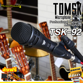 Tomsk ไมค์โครโฟน Dynamic Microphone รุ่น TSK-92 พร้อม สายไมค์โครโฟน