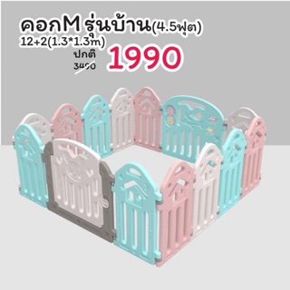 PlayTimes คอกกั้น มี 3 ขนาดให้เลือก