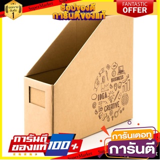 🔮ขายดี🔮 กล่องใส่เอกสารพับได้ 1 ช่อง สีน้ำตาล ONE 1 folding document box, brown one 🚚💨