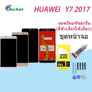 หน้าจอ y7 2017 หน้าจอ LCD พร้อมทัชสกรีน -huawei Y7(2017) LCD Screen Display Touch Panel For HUAWEI Y7 2017 (TRT-LX2)