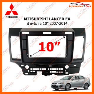 หน้ากากวิทยุรถยนต์ MITSUBISHI LANCER EX 10 นิ้ว 2007-2014 รหัส MI-048T