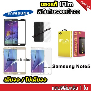 🔥 พร้อมส่ง ฟิล์มกระจกใส เต็มจอใส ไม่เต็มจอ สำหรับ Samsung Note5 มีเต็มจอใส กระจกใสไม่เต็มจอ ยี่ห้อ solove iFilm มี3สี สีดำ สีขาว สีทอง