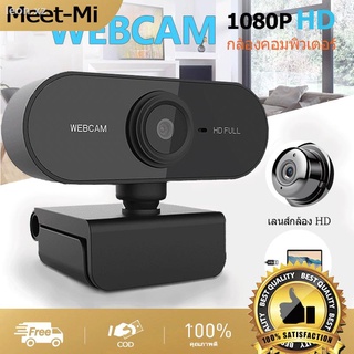 Meet-Mi HD พร้อมไมโครโฟน กล้องเว็บแคม เว็บแคม 1080P กล้องเว็บ Full HD พร้อมไมโครโฟน ปลั๊ก USB Web Cam สำหรับ PC คอมพิวเต