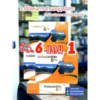 ผลิตภัณฑ์อาหารเสริม Maxxlife Astaxanthin 6 mg Pluus Coenzyme Q10