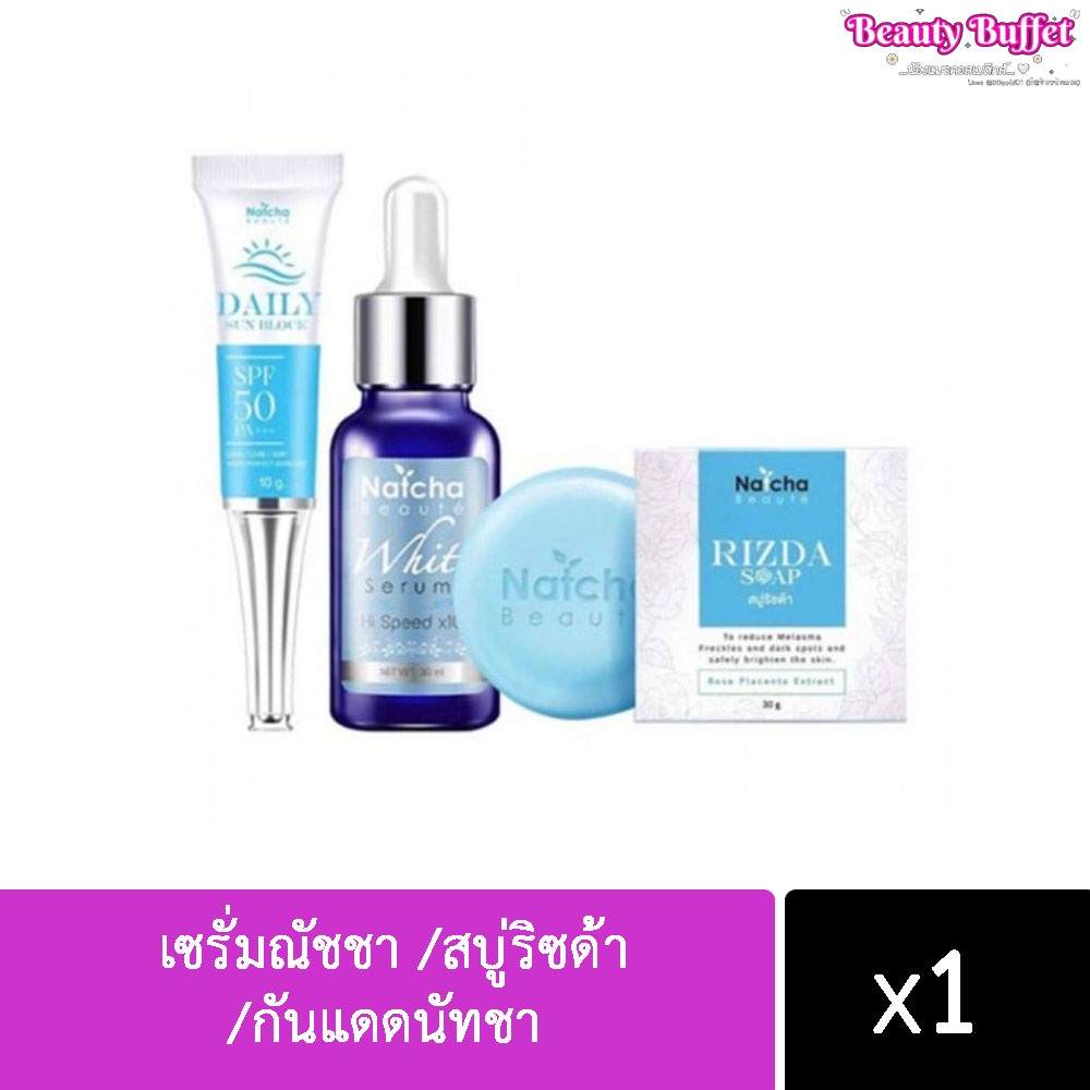 Natcha Serum เซรั่มณัชชา เซรั่มสลายฝ้า [30 ml.]/สบู่ริซด้า Rizda สบู่นัทชา ณัชชา ลดสิว ฝ้า กระ [50 g.]/กันแดดนัทชา