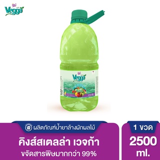 Vegga เวจก้า น้ำยาล้างผัก น้ำยาล้างผลไม้ ล้างสารตกค้างได้ถึง 90% 2500ml.