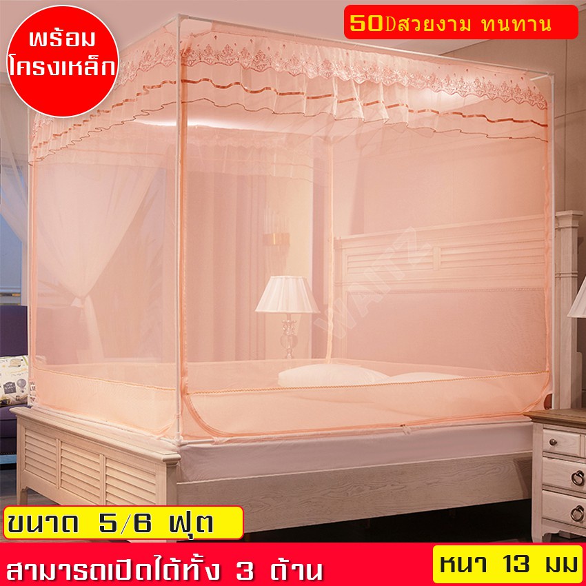 Bed mosquito net มุ้งพับได้ ที่นอน ของตกแต่งบ้าน มุ้งกระโจม มุ้งลวดมุ้งแอร์ 5ฟุต/6ฟุต 4-Corner มุ้งกันยุ้งทรงโดม Elegant