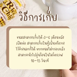 Mind rice chips ข้าวพองอบกรอบ