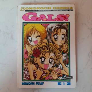 GALS! MIHONA FUJLL เล่ม1