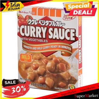 🔥ลดตาแตก🤩!! เฮ้าส์เคอรี่ยาแกงกะหรี่รสอ่อน 210g/House Curryya Curry Mild 210g 🔥สินค้าขายดี!!