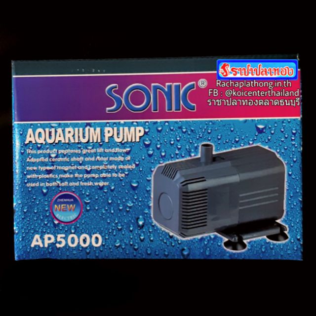 ปั๊มน้ำ SONIC AP-5000