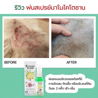 [สูตรใหม่]ซื้อ1แถม1 นาโนพลัสสเปรย์พ่นเชื้อราแบคทีเรียขี้เรื้อนยีสต์ผิวหนังอักเสบแผลสดทุกชนิด