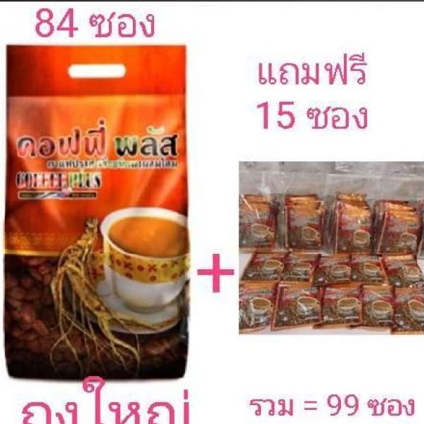 แถมฟรี 15 ซองจิ๋ว [ ถุงใหญ่ 1 ถุง + 15 ซองจิ๋ว ] Zulian coffee plus กาแฟ สูตรผสม โสม คอฟฟี่ พลัส ซูเ