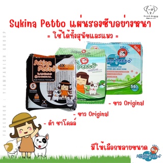 พร้อมส่ง l Sukina Petto Training Pad for Dog แผ่นรองซับ รองฉี่ อย่างหนา 6 ชั้น มีหลายขนาด