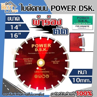 DSK ใบตัดถนน 14นิ้ว16นิ้ว หนา 10 มิล. สีแดง(ผ่าร่อง) เครื่องมือช่าง ก่อสร้าง เครื่องใช้ไฟฟ้า ตัดถนน ตัดจอยซ์ เซอะร่องถนน