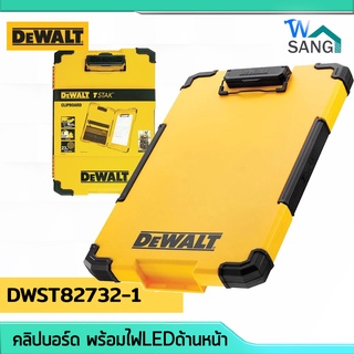 คลิปบอร์ด DEWALT รุ่น DWST82732-1 (CLIPBOARD TSRAK) พร้อมไฟLEDด้านหน้า @wsang