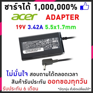 สายชาร์จโน็ตบุ๊ค แท้ Acer 19V / 3.42A (5.5*1.7) /  E5-571P-7256 E5-572G-72M5 E5-771G-72RD E5-771G-77Z5 Adapter Notebook