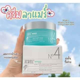 ผิวนุ่ม อิ่มน้ำ ACWELL No4 Aqua Clinity Cream ขนาด 50 ml