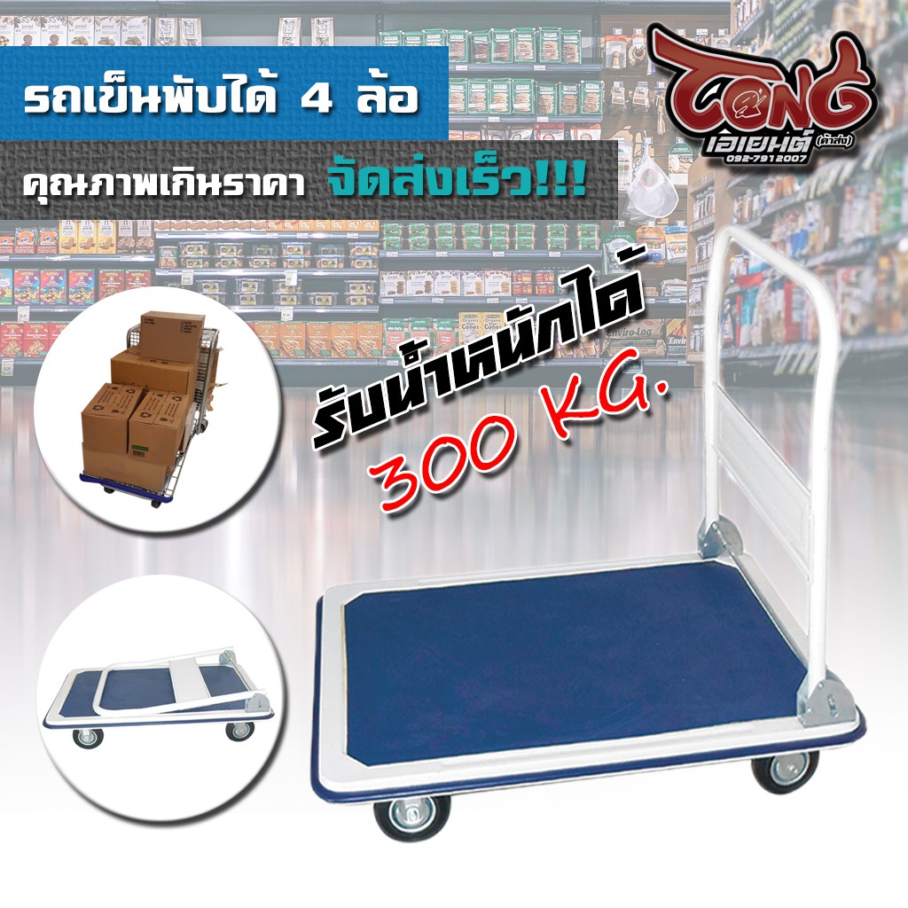 รถเข็นพับได้ 4 ล้อ จัดส่งเร็ว!!! สามารถรับน้ำหนักได้ 300 กิโลกรัม คุณภาพเกินราคา สีน้ำเงิน