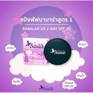 แป้งบาบาร่า Babalah Cake 2 Way แป้งพัฟซิลิโคน SPF 20++ (สูตร 1)