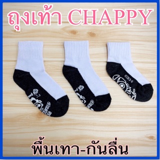 Chappy ถุงเท้านักเรียนข้อสั้น พื้นเทา-กันลื่น