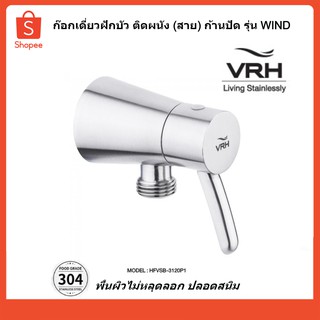VRH ก๊อกเดี่ยวฝักบัว ติดผนัง (สาย) ก้านปัด รุ่น WIND HFVSB-3120P1  (ออกใบกำกับภาษีได้)