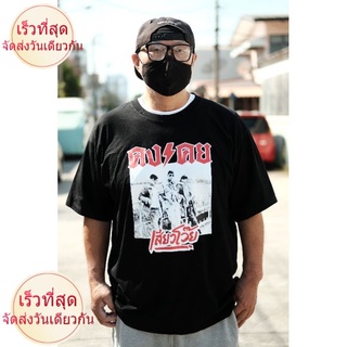 เสื้อลูกทุ่งคอลเลคชั่น​ ร๊อคคง/คย​ราคา​370-420 มีขนาดตั้งแต่ M ถึง 3XLค่าจัดส่งตามที่​ shopee กำหนด