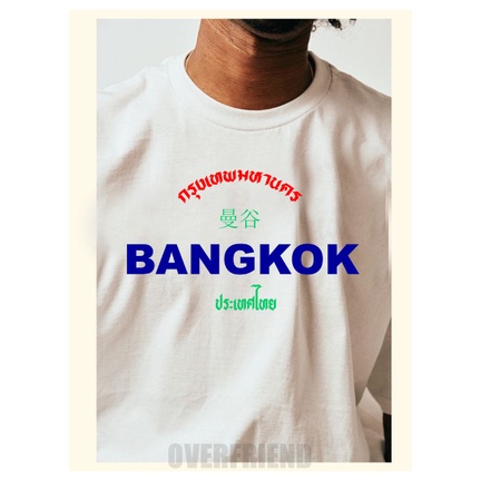 เสื้อยืด UNISEX ลาย BANGKOK
