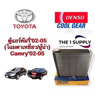 ตู้แอร์ คัมรี่ แคมรี่ Camry ACV30 ACV31 ของแท้ เดนโซ่ คูลเกียร์ Denso Cool Gear