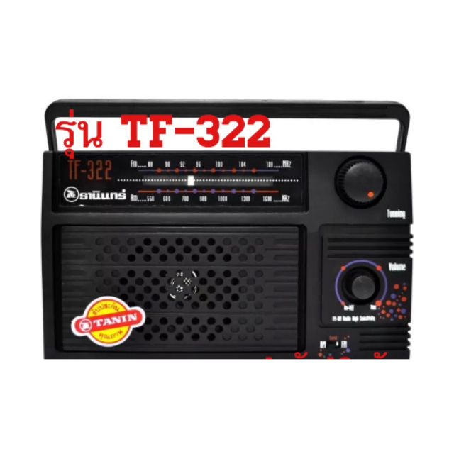 วิทยุ AM FM  รุ่น TF-322